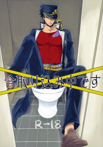 (HaruCC19) [Muto (Ikuto)] Currently In Use (JoJo's Bizarre Adventure) [English] [RGBKO] cover