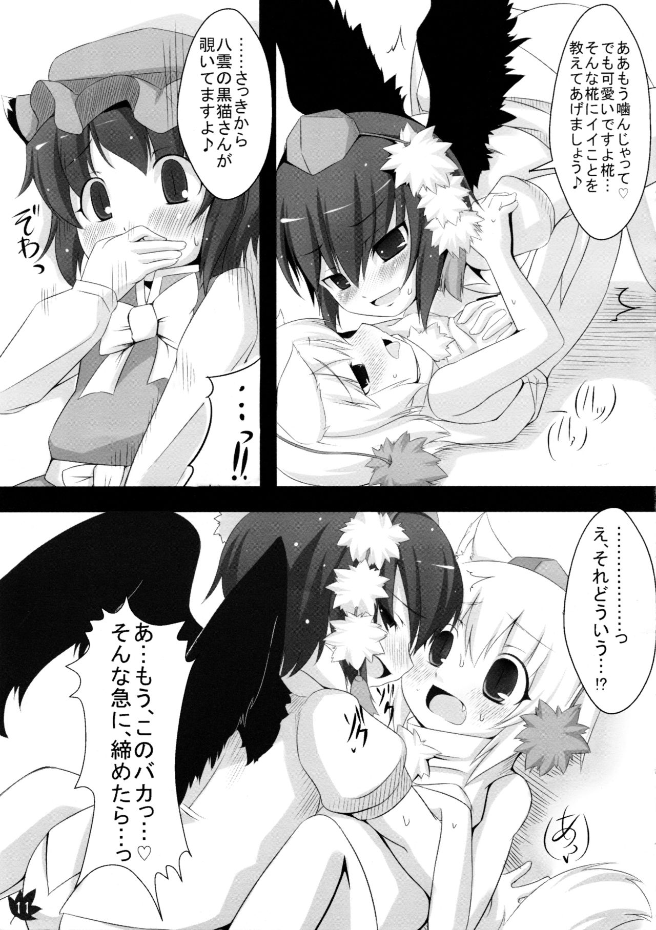 Momiji Gari page 11 full
