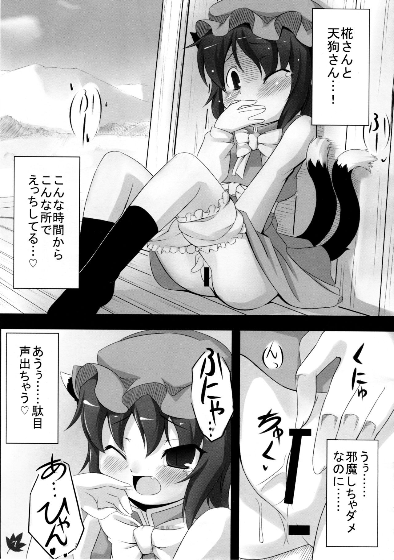 Momiji Gari page 7 full