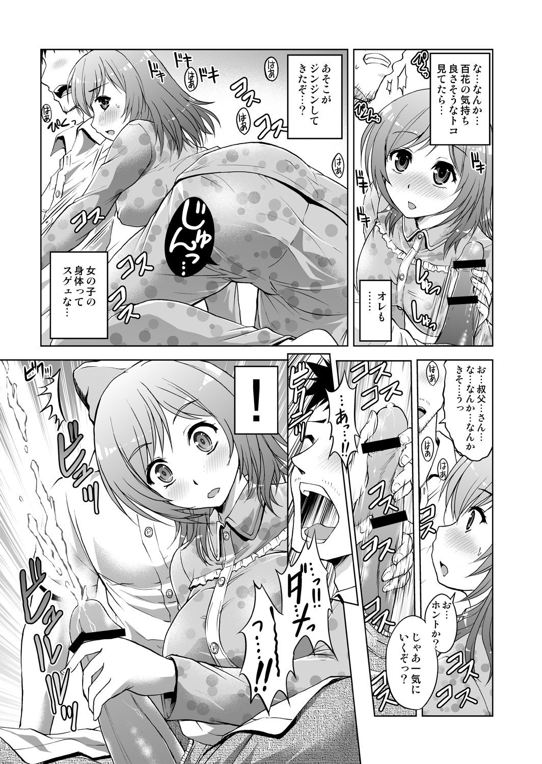 Mei Kaihatsu! Wagamama Body ni Renzoku Piston! 1 page 11 full