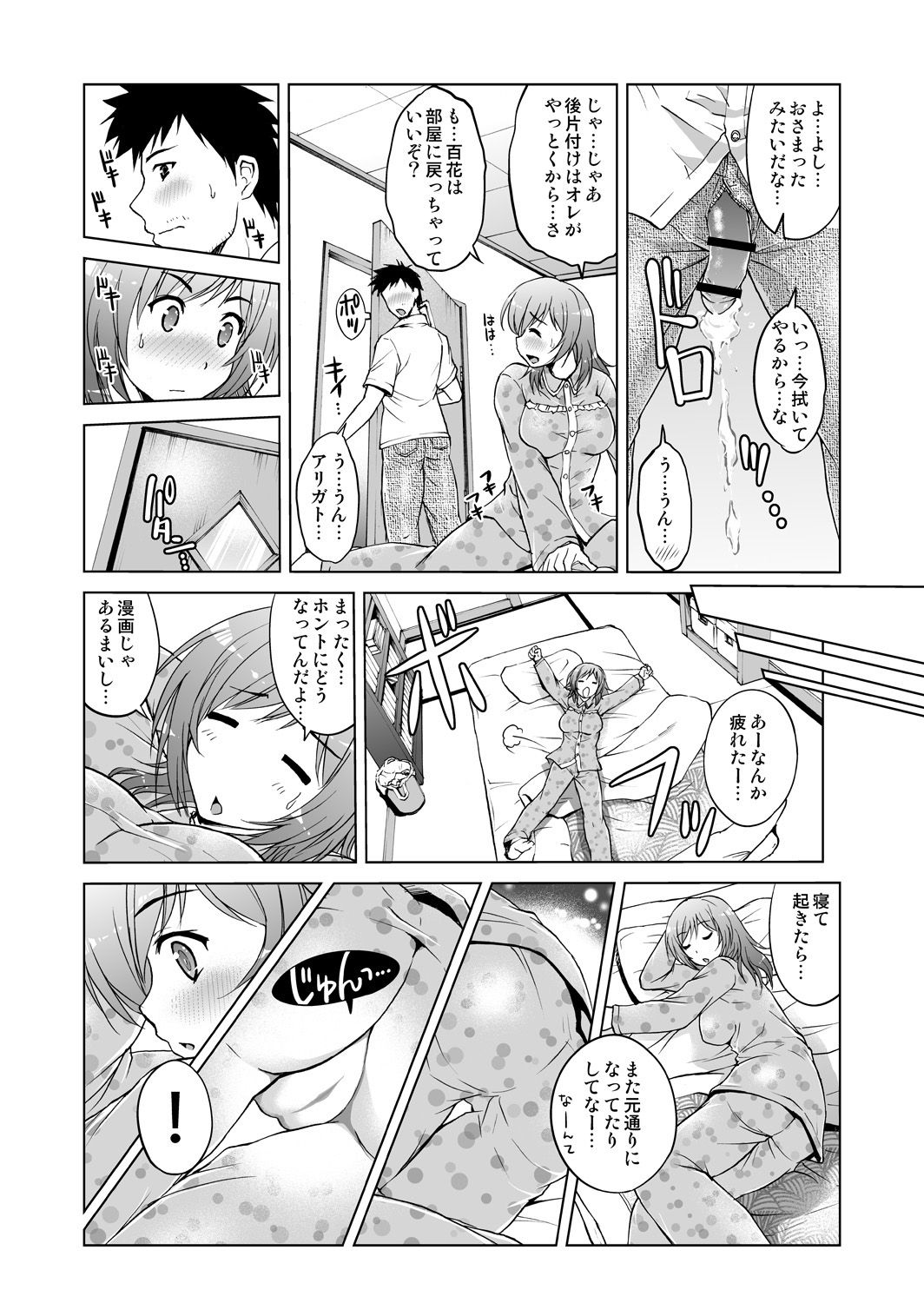 Mei Kaihatsu! Wagamama Body ni Renzoku Piston! 1 page 12 full