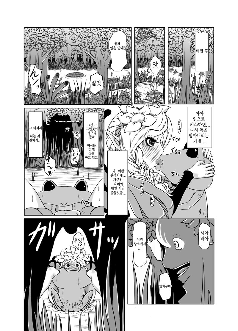 Ashita wa Dou Shiyou | 내일은 어떡하지 page 10 full