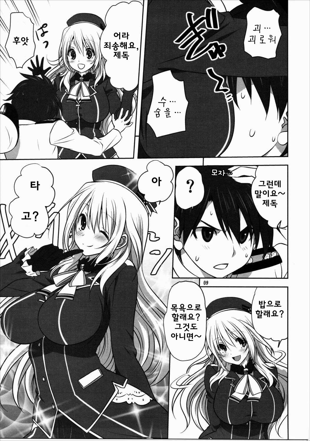 Kanmusu to Issho -Atago Hen- page 10 full