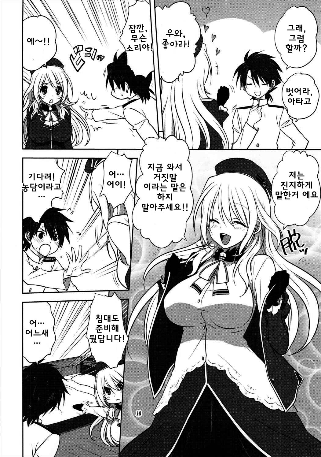 Kanmusu to Issho -Atago Hen- page 11 full