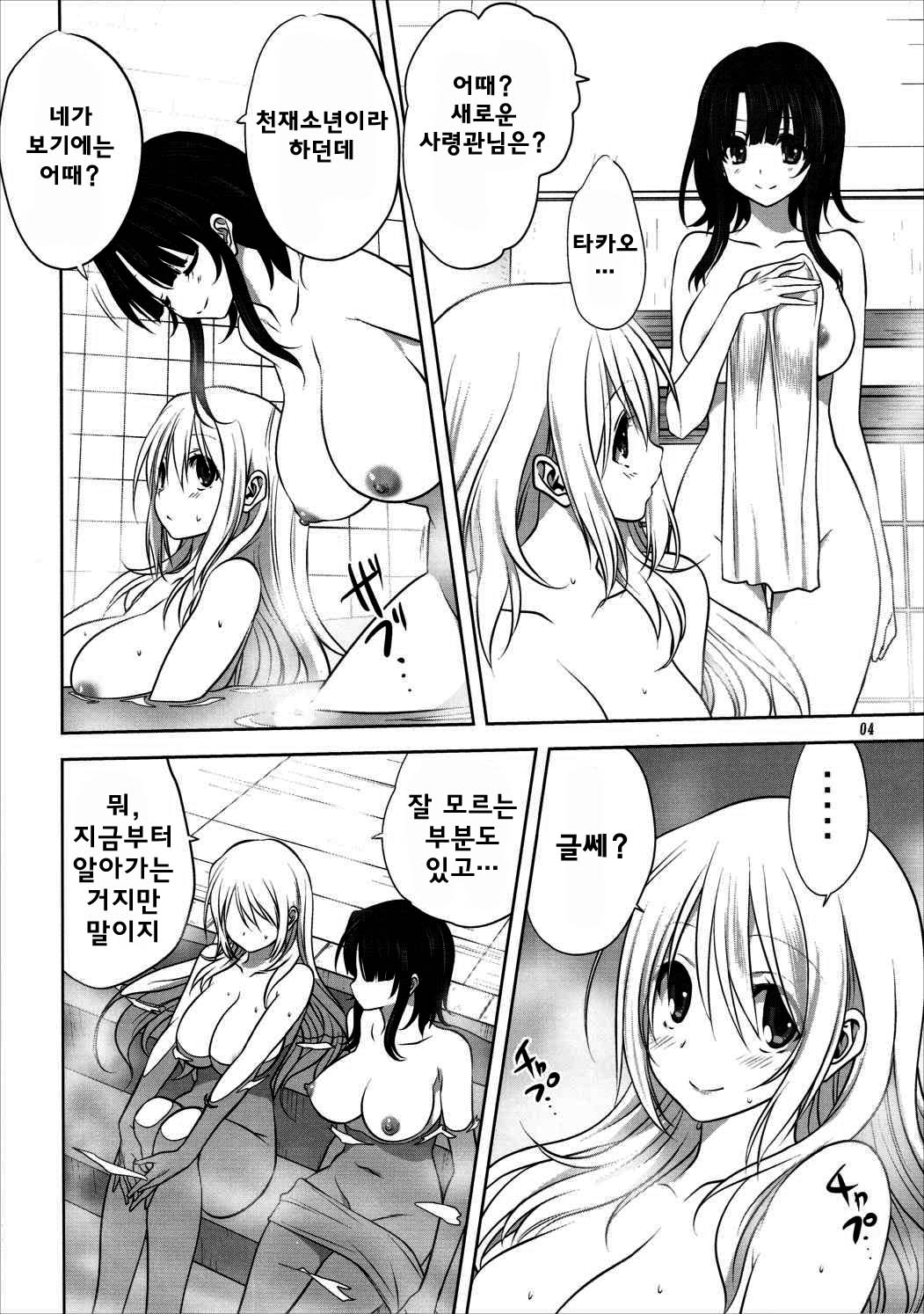 Kanmusu to Issho -Atago Hen- page 5 full
