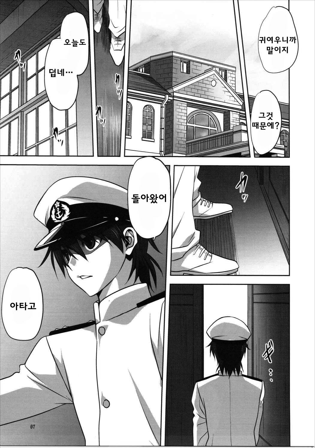 Kanmusu to Issho -Atago Hen- page 8 full