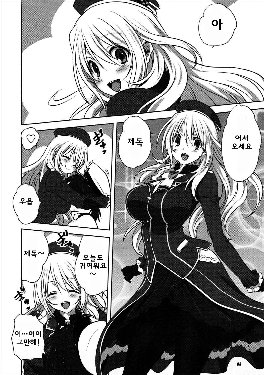 Kanmusu to Issho -Atago Hen- page 9 full