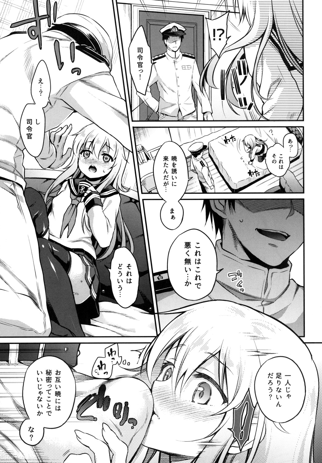 Hibiki no Himegoto page 11 full