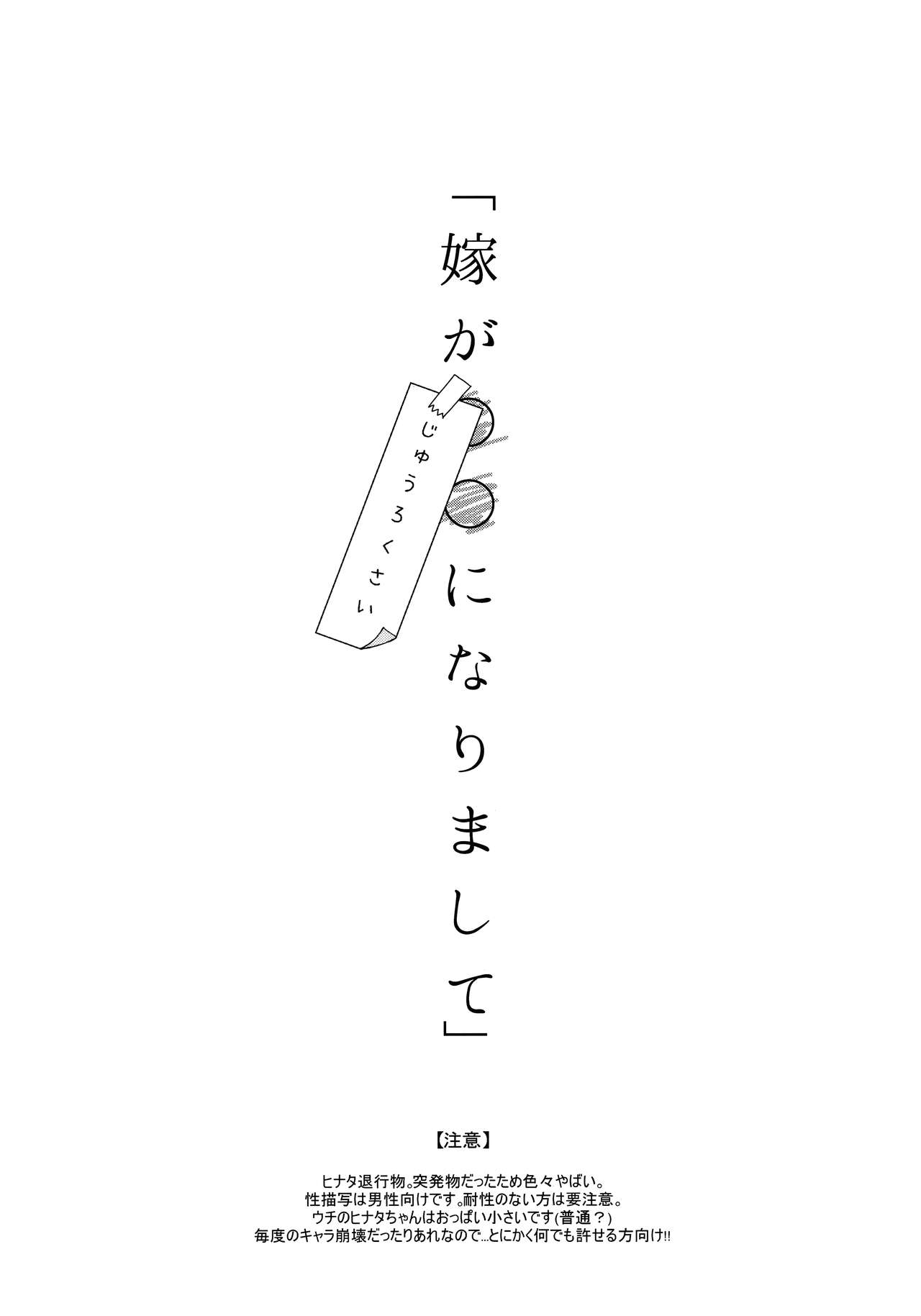 Yome Ga ￮￮ Ni Narimashite page 2 full