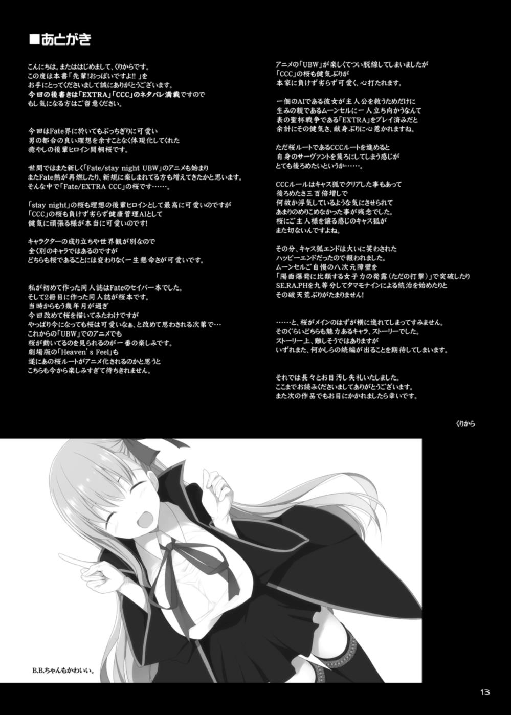 Senpai! Oppai desu yo!! page 12 full