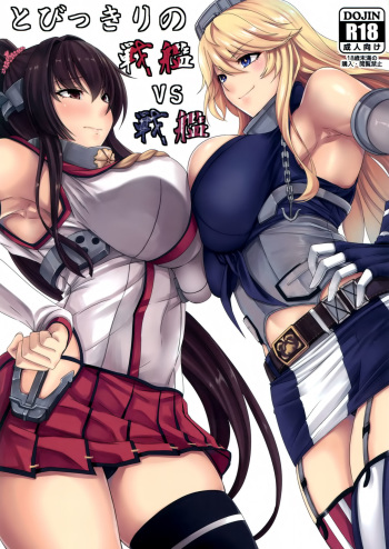 (COMIC1☆10) [Nanakorobi Yaoki (kinntarou)] Tobikkiri no Senkan VS Senkan (Kantai Collection -KanColle-) [English] [CGrascal] cover