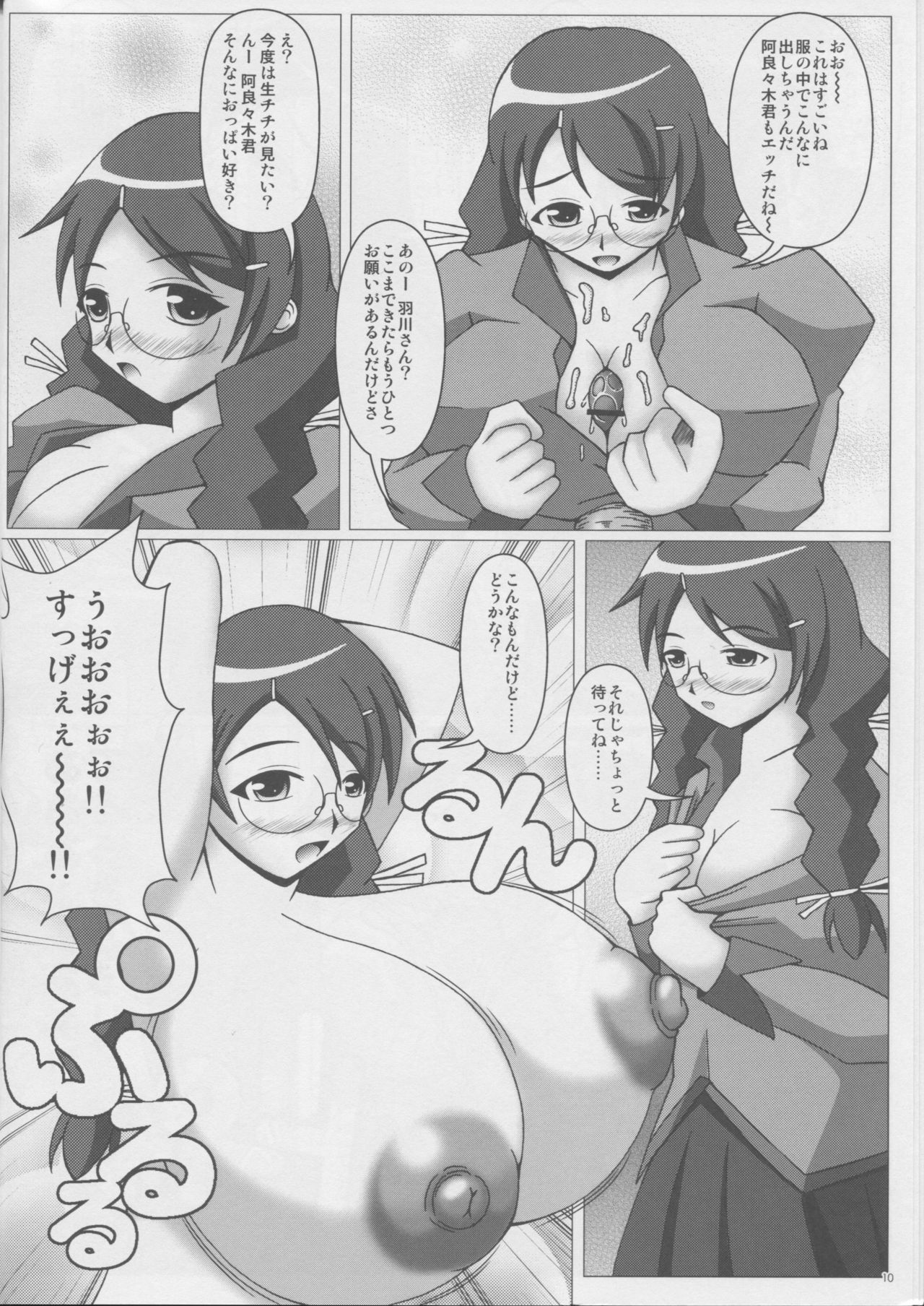 Paizurigatari page 11 full