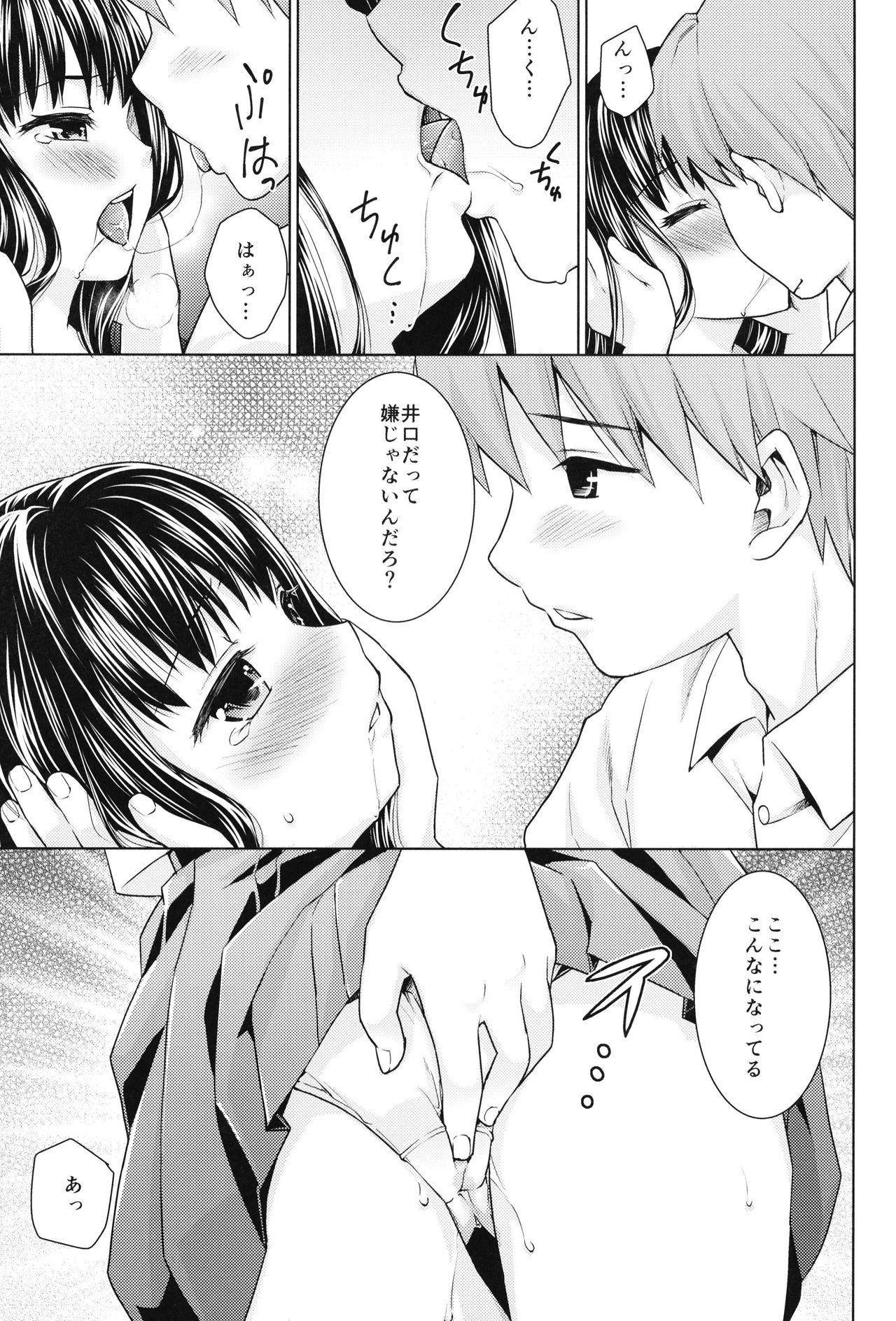Hitori Asobi no Mezame page 11 full