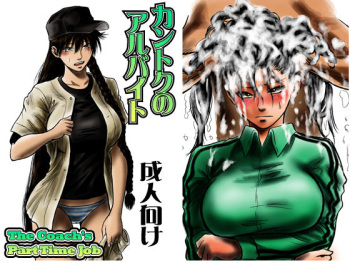 [rebirth] Kantoku no Arbeit (Ookiku Furikabutte) [English] cover