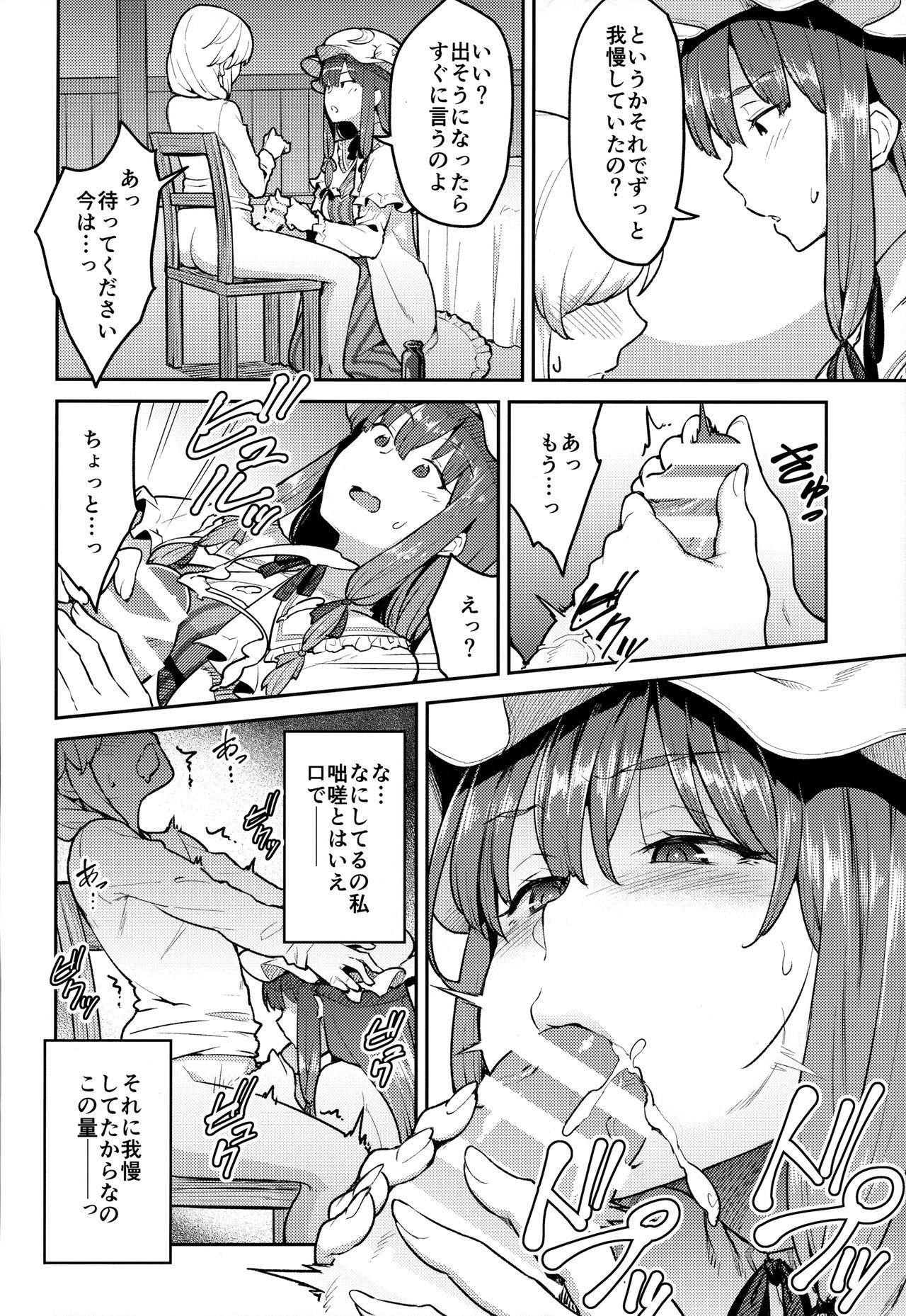 Patchouli-sama to page 11 full
