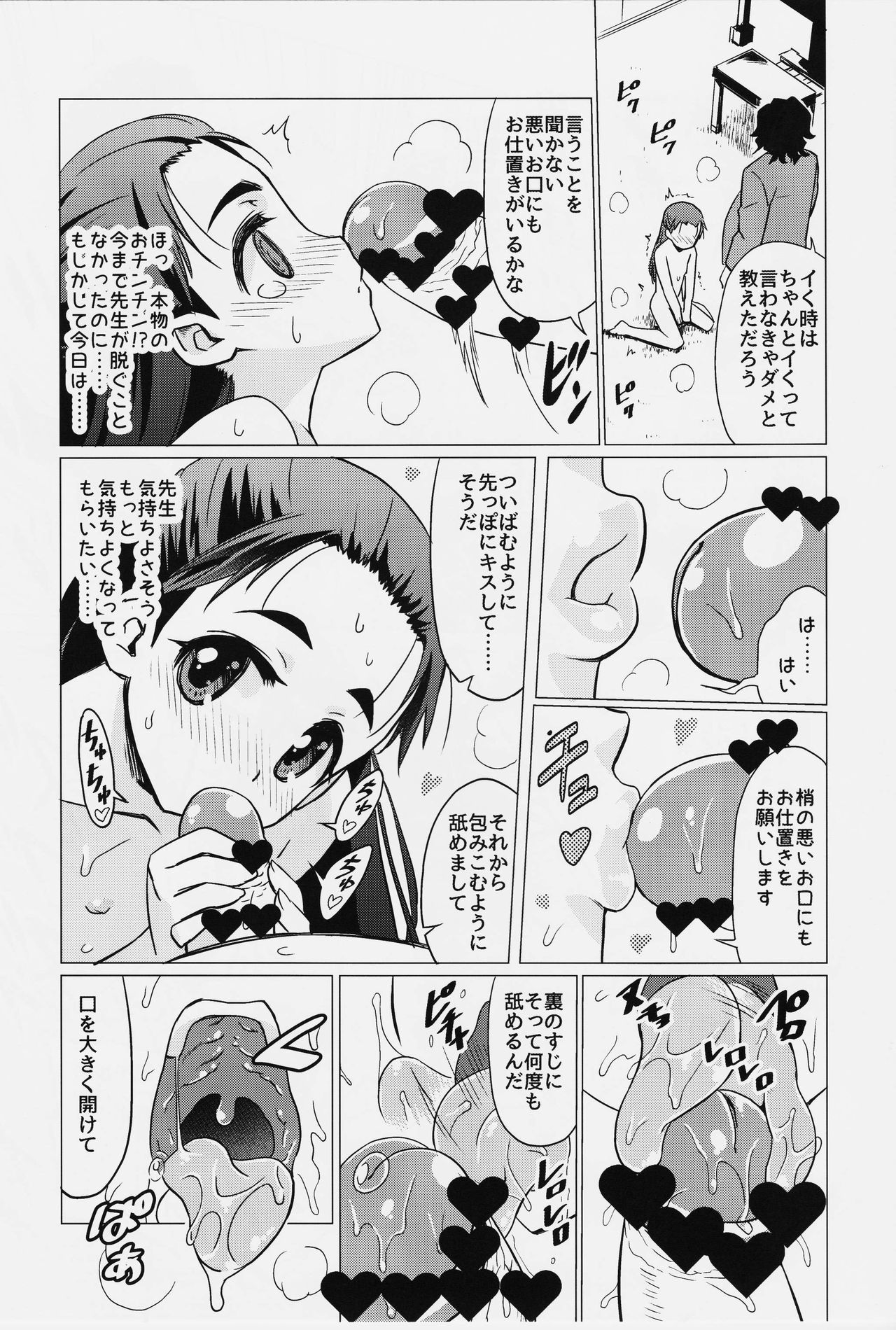 Osanai Kozue no Maso Taibatsu Shigan page 12 full