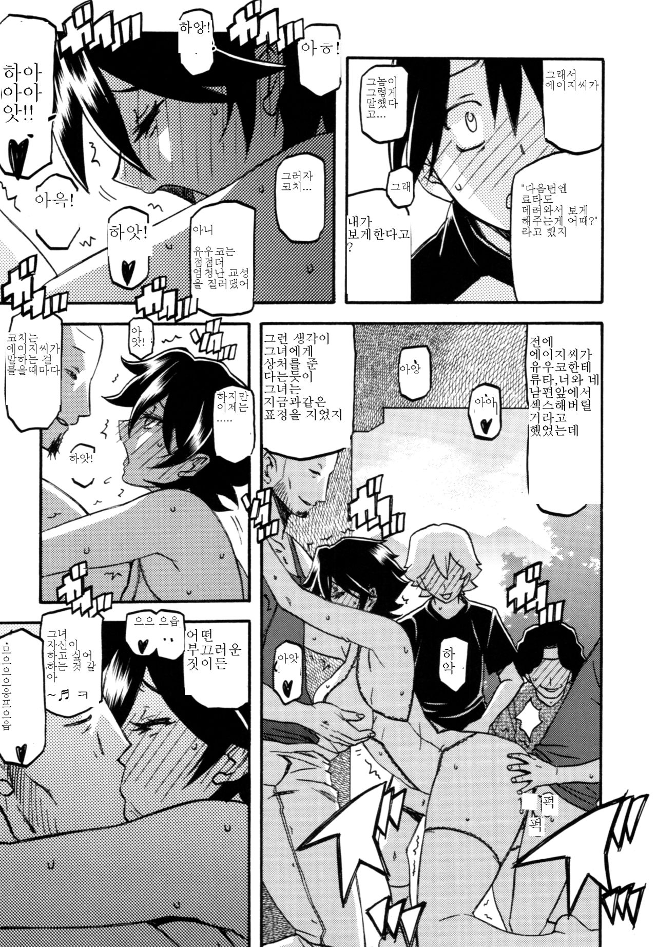 Akebi no Mi - Yuuko AFTER page 12 full