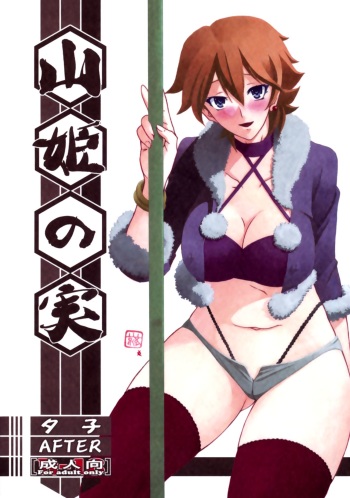 (C84) [Sankaku Apron (Sanbun Kyoden, Umu Rahi)] Akebi no Mi - Yuuko AFTER [Korean] cover