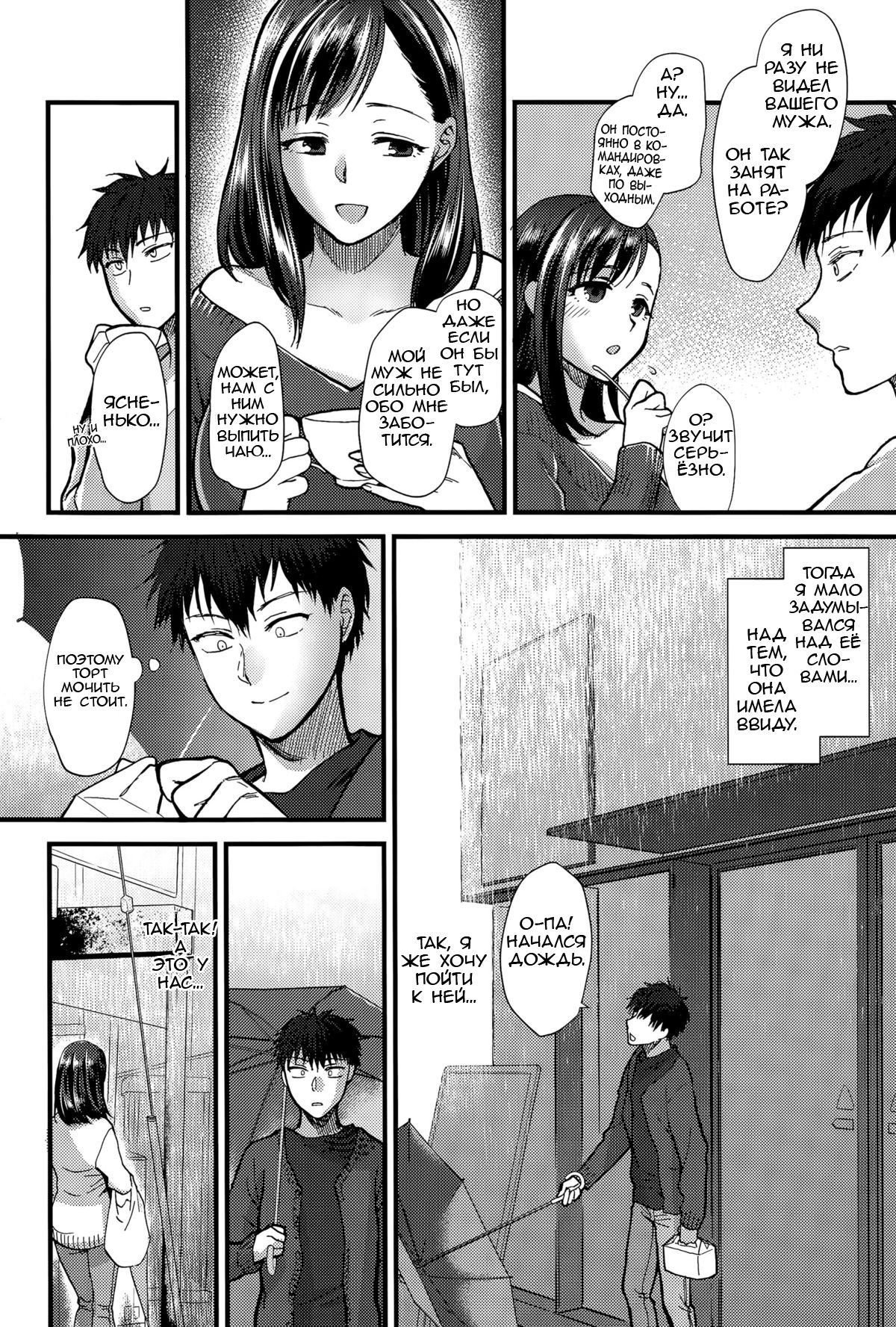 Koisame Dolce page 4 full