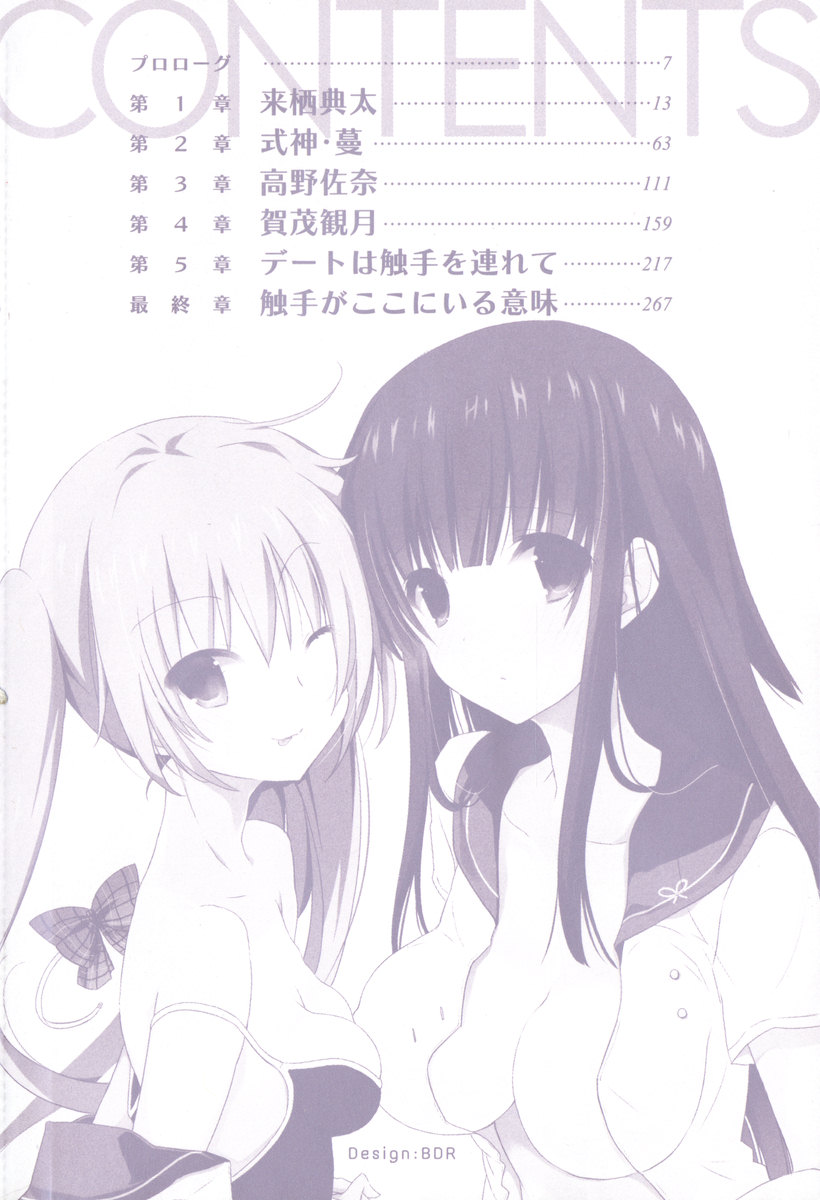 Enmusubi no Shokushu-sama!? ~Shikigami Tsuru no Meiwaku na Ongaeshi~ page 12 full