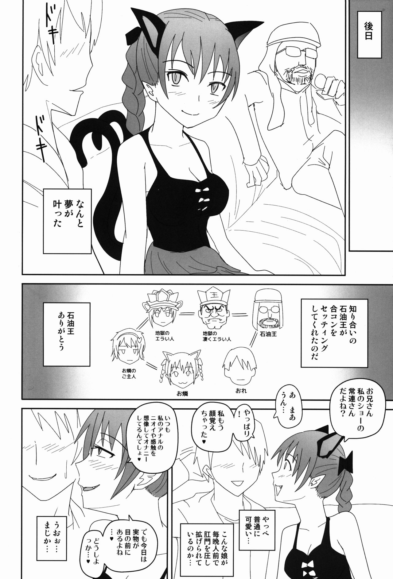 Kourin page 8 full