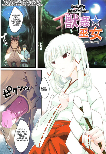 (Chikiko) Juukan Kanojo Catalog Ch. 5 - Juukan Miko | Bestiality Shrine Maiden [English]  [Decensored] cover