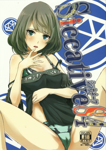 (C84) [Ultra Siccative (pu2, Asakura Blue)] Siccative 84 (THE iDOLM@STER CINDERELLA GIRLS) cover