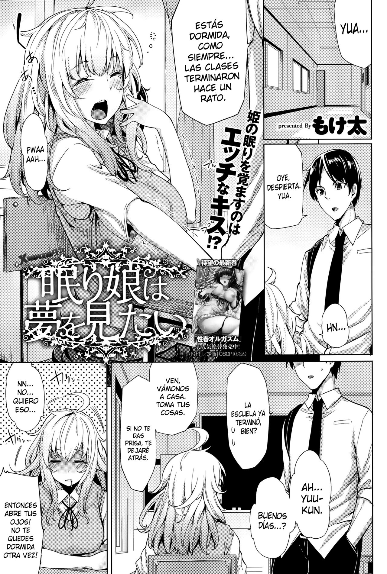 Nemurihime wa Yume o Mitai page 1 full
