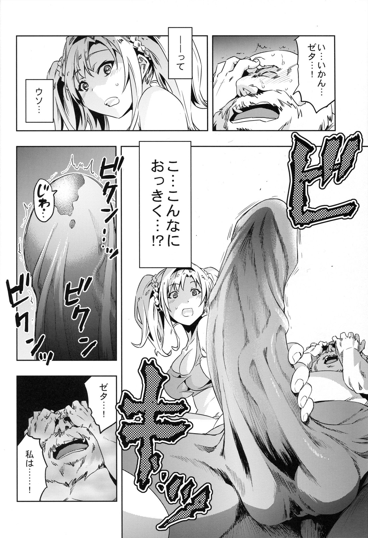 Zeta-hime, Kanraku. page 11 full