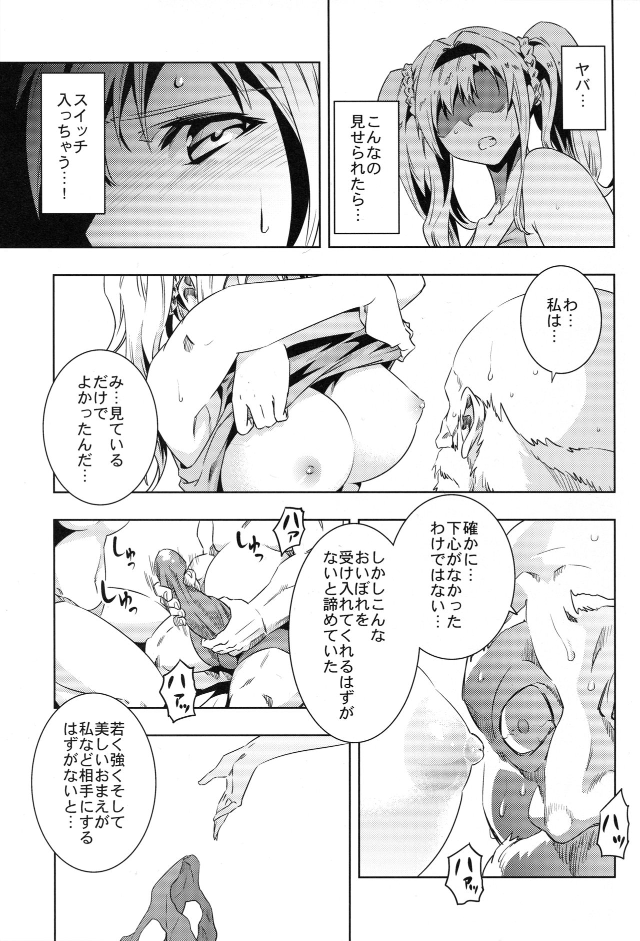 Zeta-hime, Kanraku. page 12 full