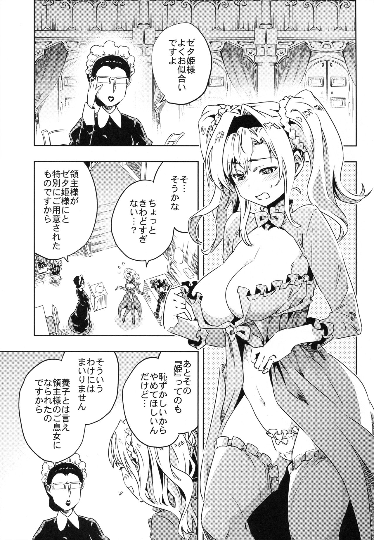 Zeta-hime, Kanraku. page 4 full