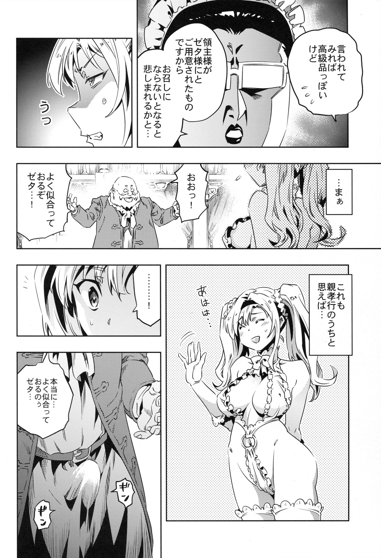 Zeta-hime, Kanraku. page 7 full