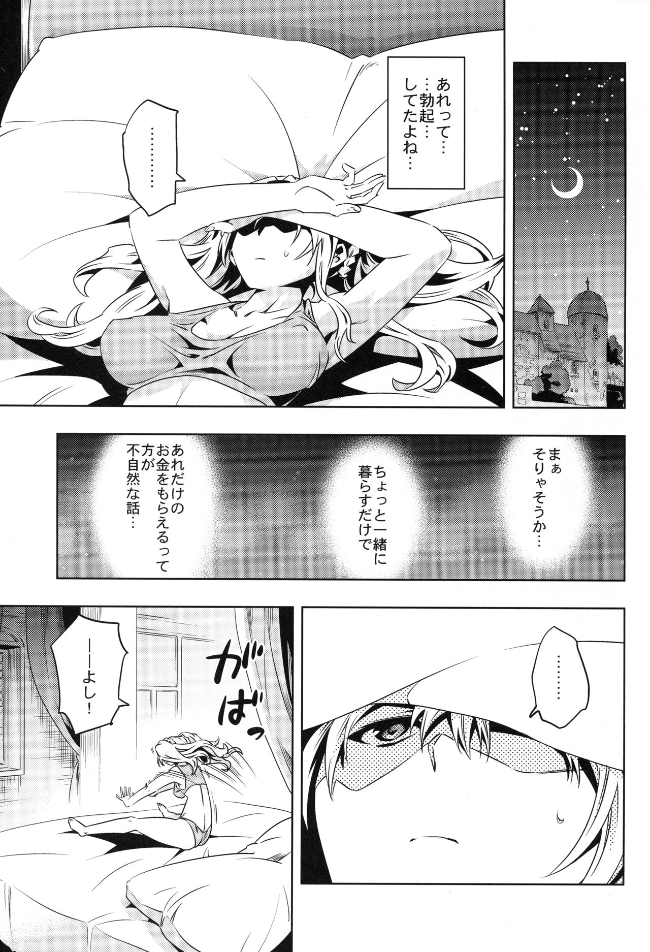 Zeta-hime, Kanraku. page 8 full
