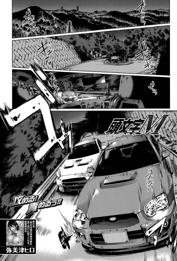 [Yabitsu Hiro] Initial M (COMIC MILF 2015-08 Vol. 25) [Russian] [﻿Неизвестно] cover