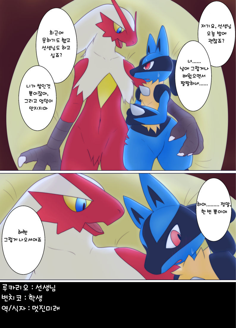 Bashaamo ♂ x Lucario ♂ Ero Manga page 1 full