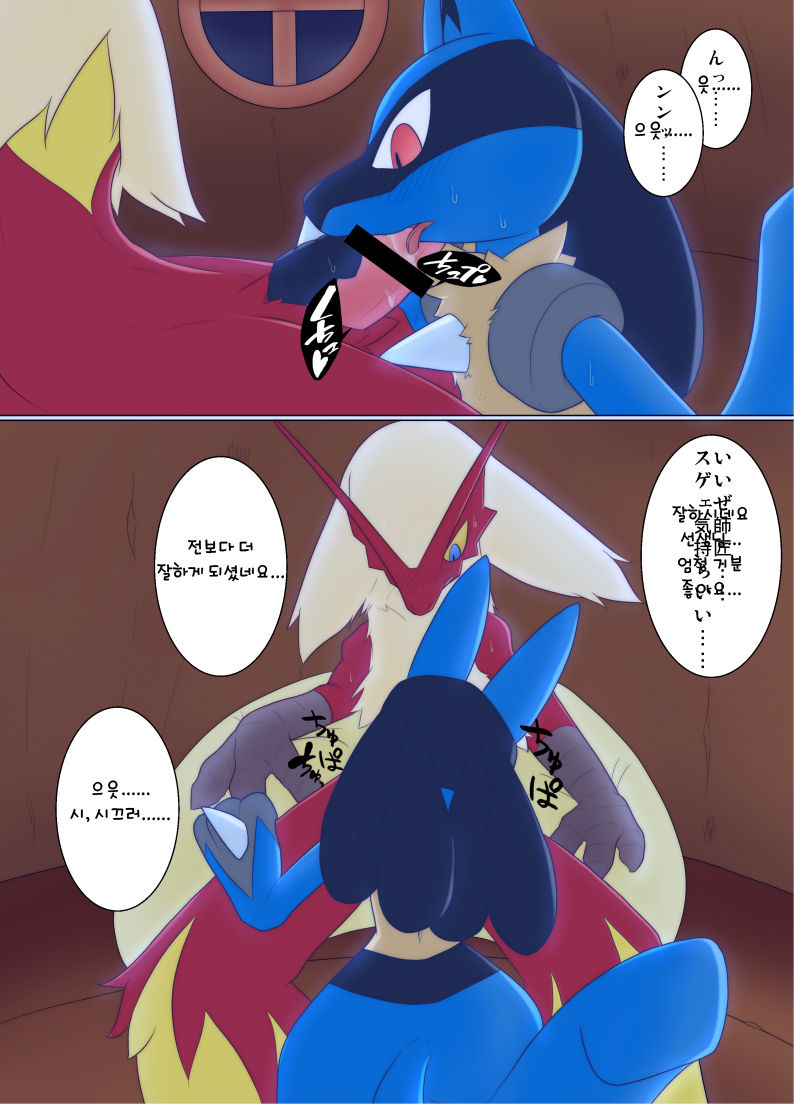 Bashaamo ♂ x Lucario ♂ Ero Manga page 2 full