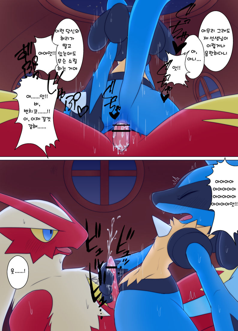 Bashaamo ♂ x Lucario ♂ Ero Manga page 5 full