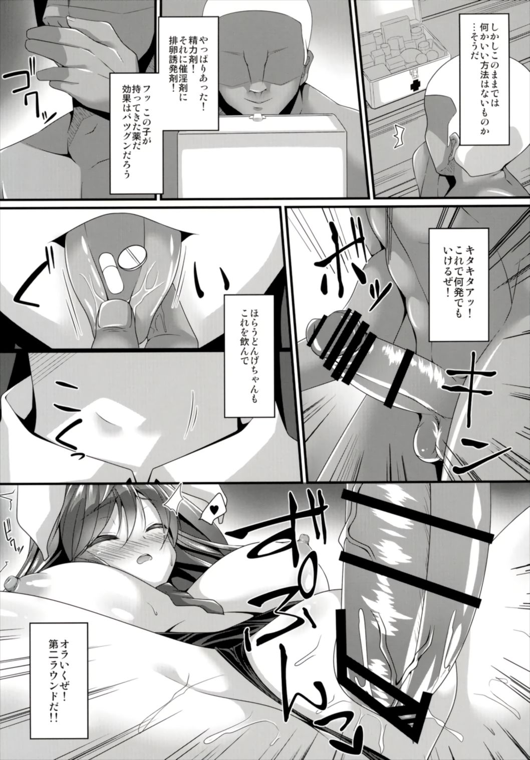 Minmin da Usagi page 11 full
