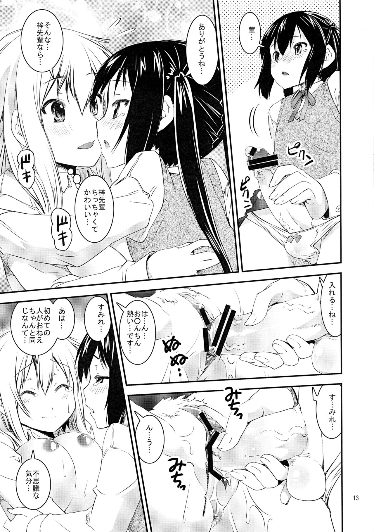 Sumi Sumi Azu-nyan page 12 full