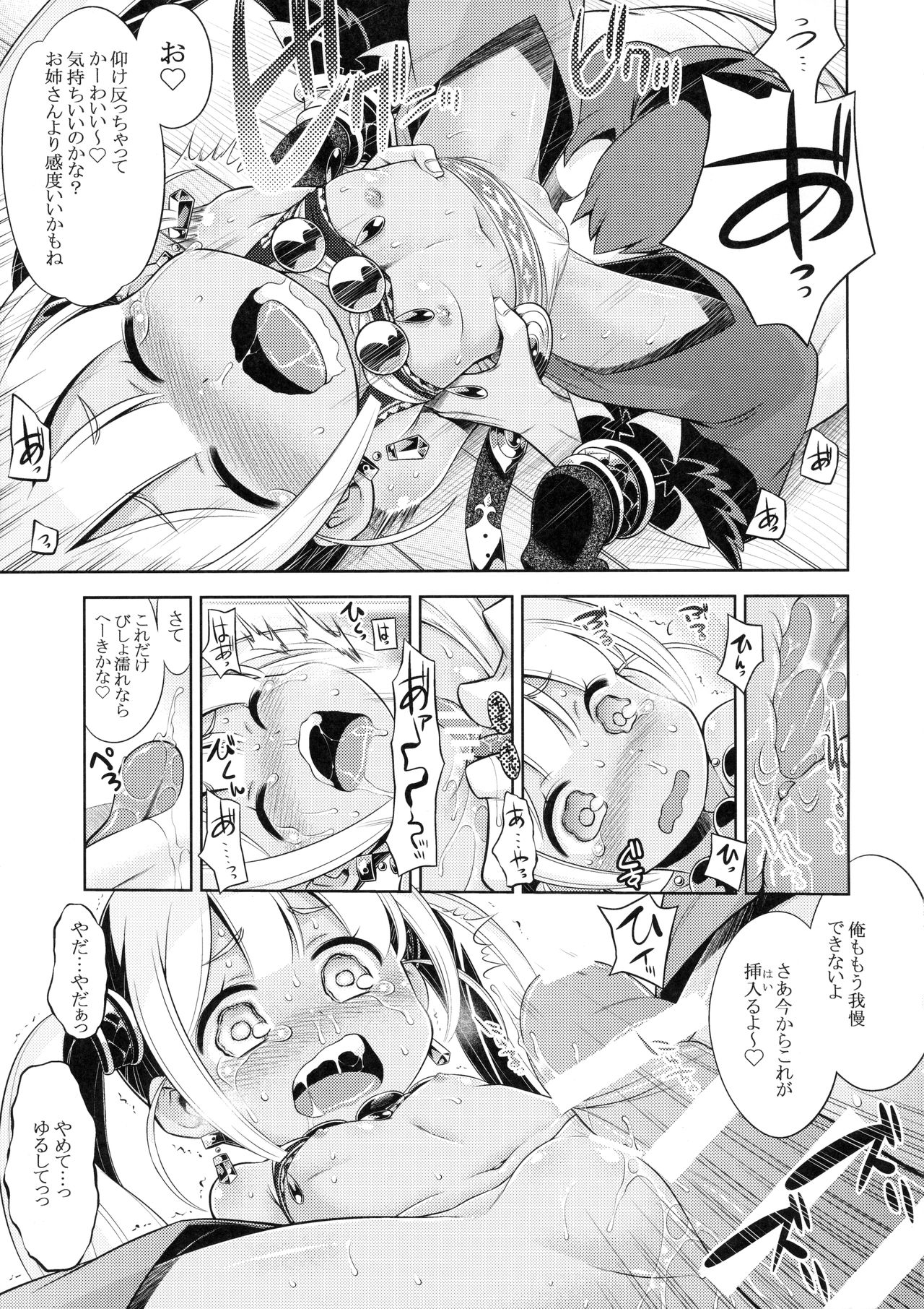 Sekaiju no Anone 26 page 12 full