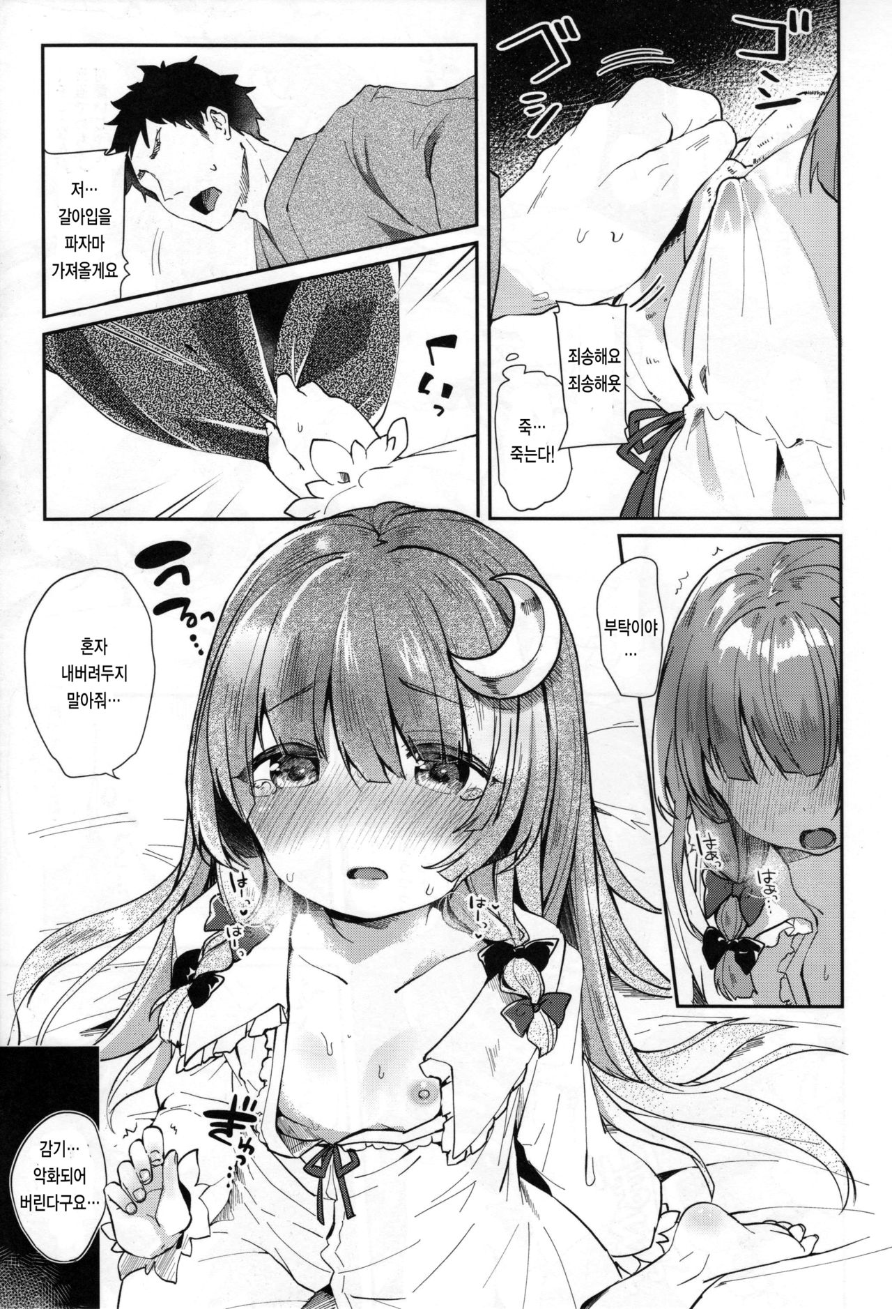 39°C no Binetsu page 10 full