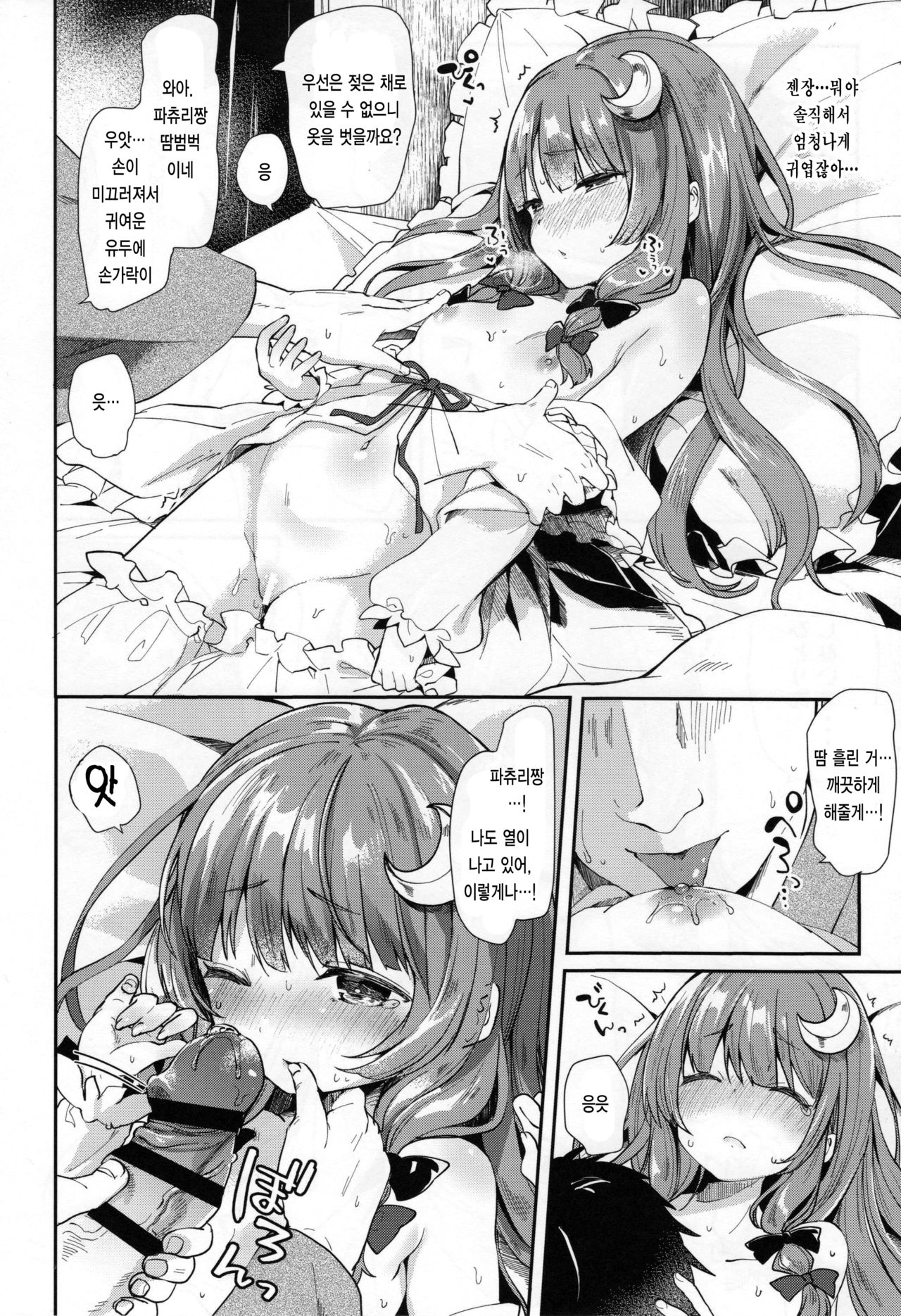 39°C no Binetsu page 11 full