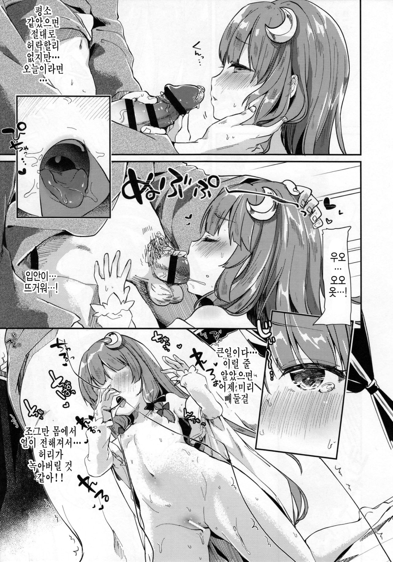 39°C no Binetsu page 12 full