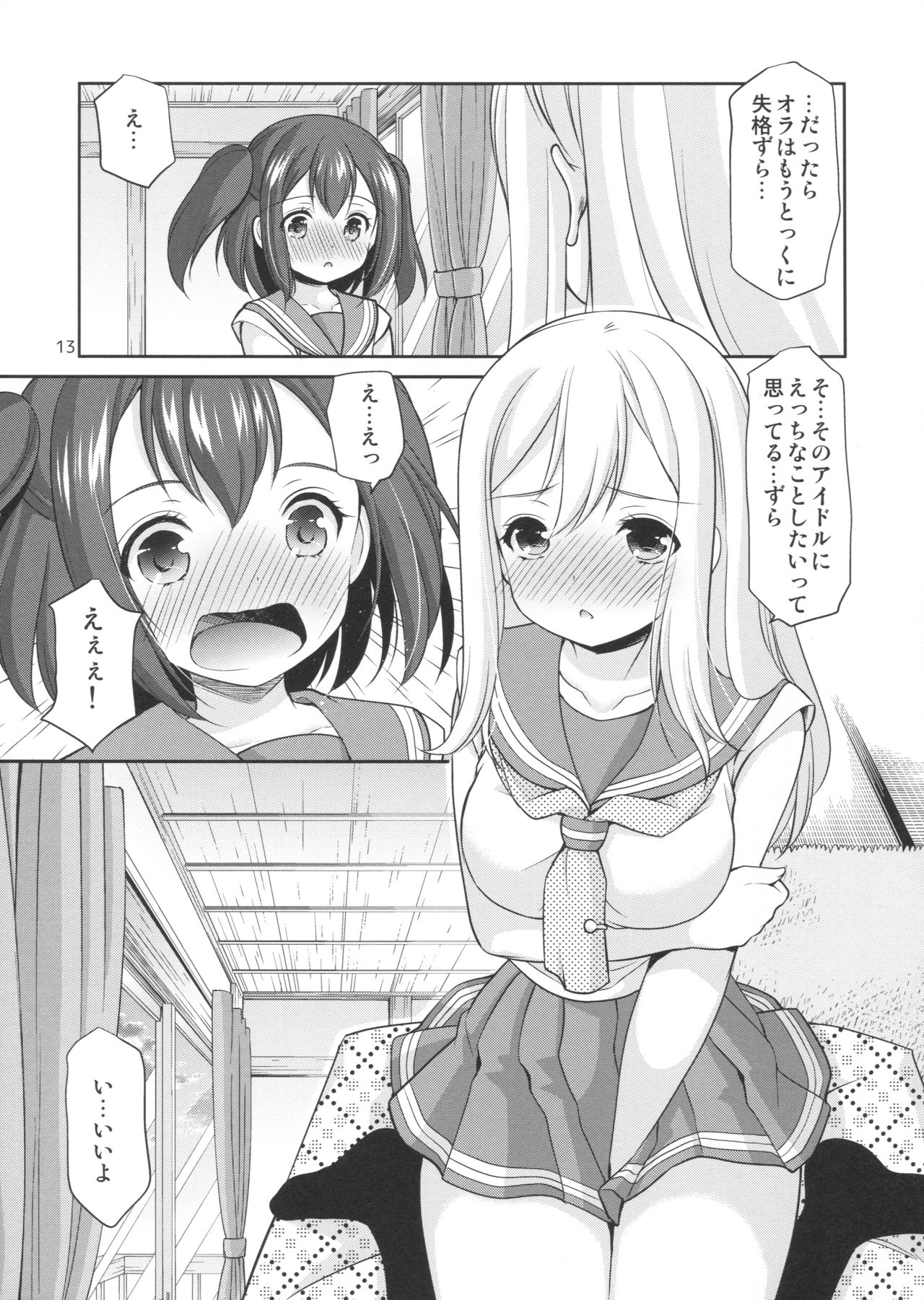 Ruby-chan wa Maru no Mono zura! page 12 full