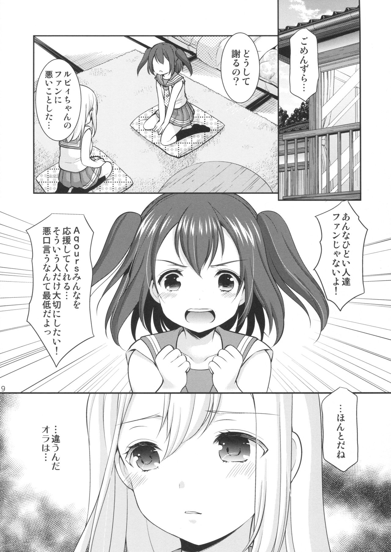 Ruby-chan wa Maru no Mono zura! page 8 full