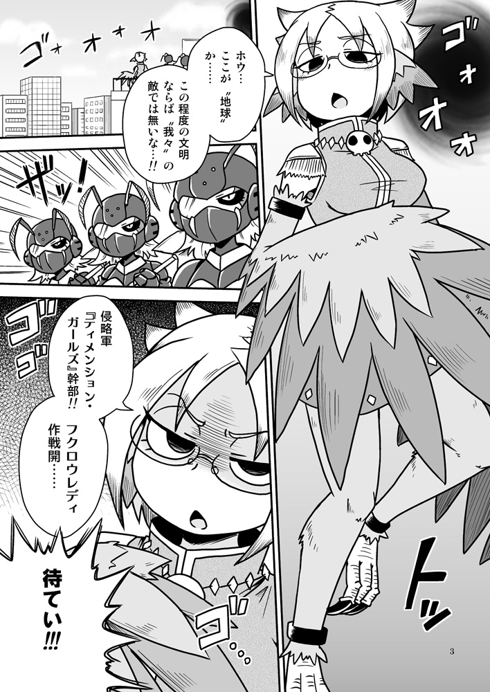 Shokushu-Man vs Fukurou-Lady page 2 full