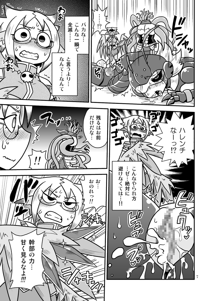 Shokushu-Man vs Fukurou-Lady page 6 full