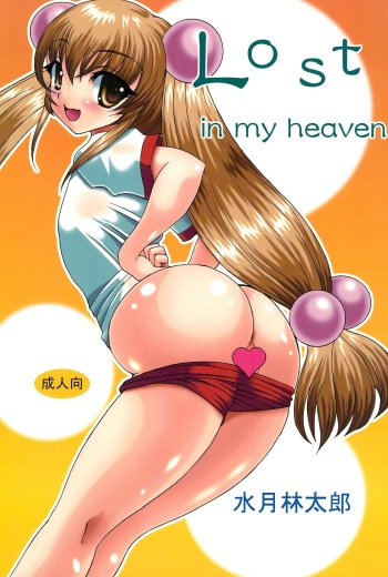 (C71) [Acid Noel (Mitsuki Rintarou)] LOST in my heaven (Various) cover