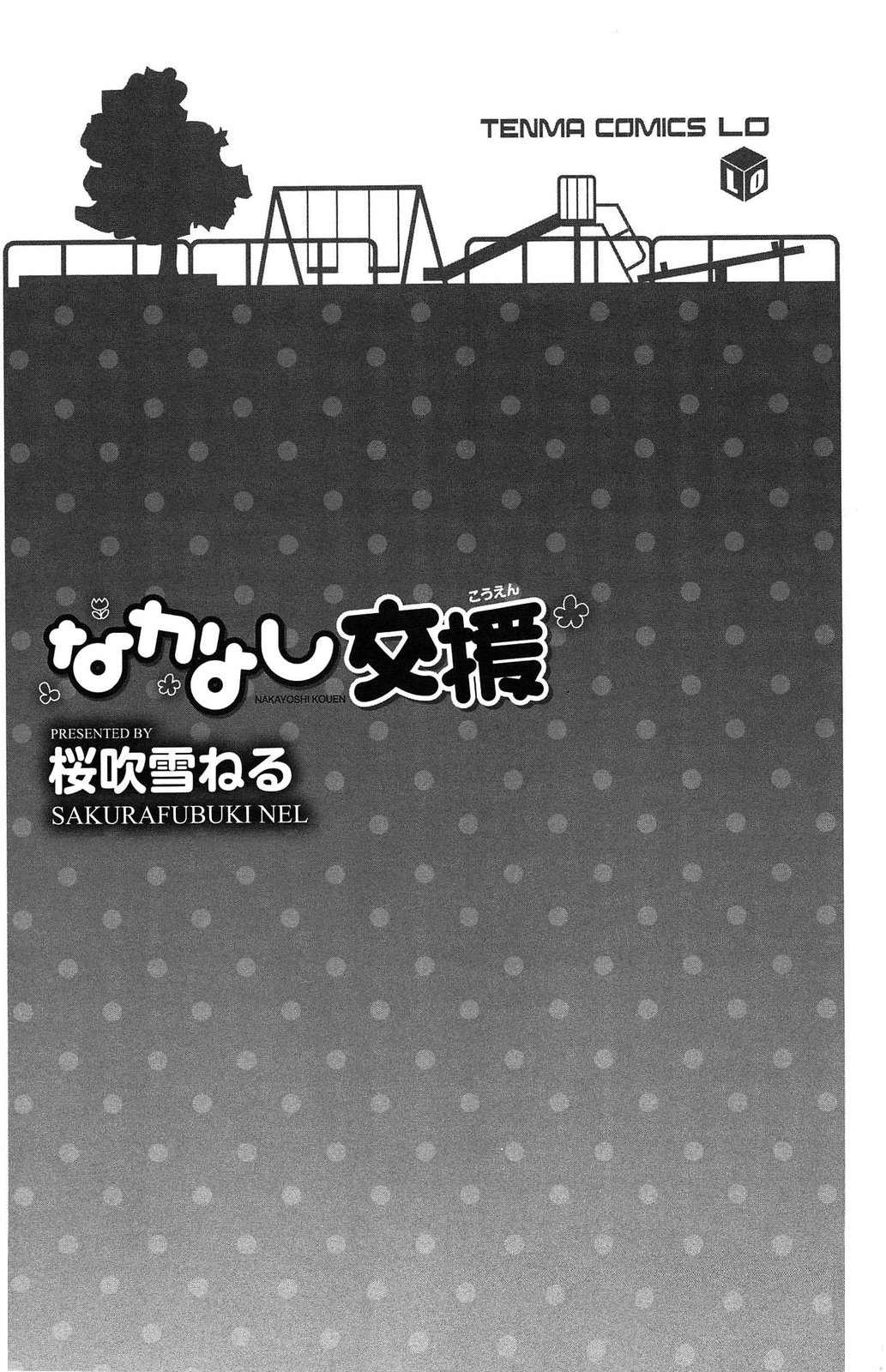 Nakayoshi Kouen ch. 1 page 6 full