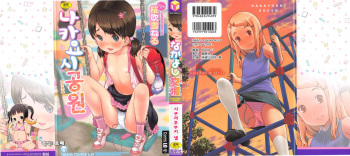 [Sakurafubuki Nel] Nakayoshi Kouen ch. 1 [korean] [팀 페도콘] cover